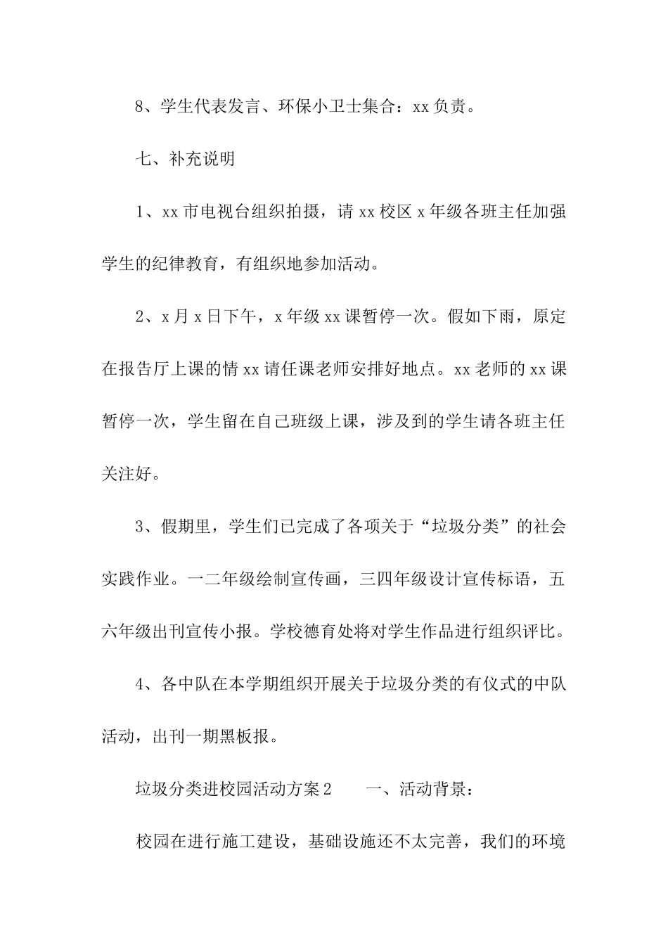 垃圾分类进校园活动方案_第3页