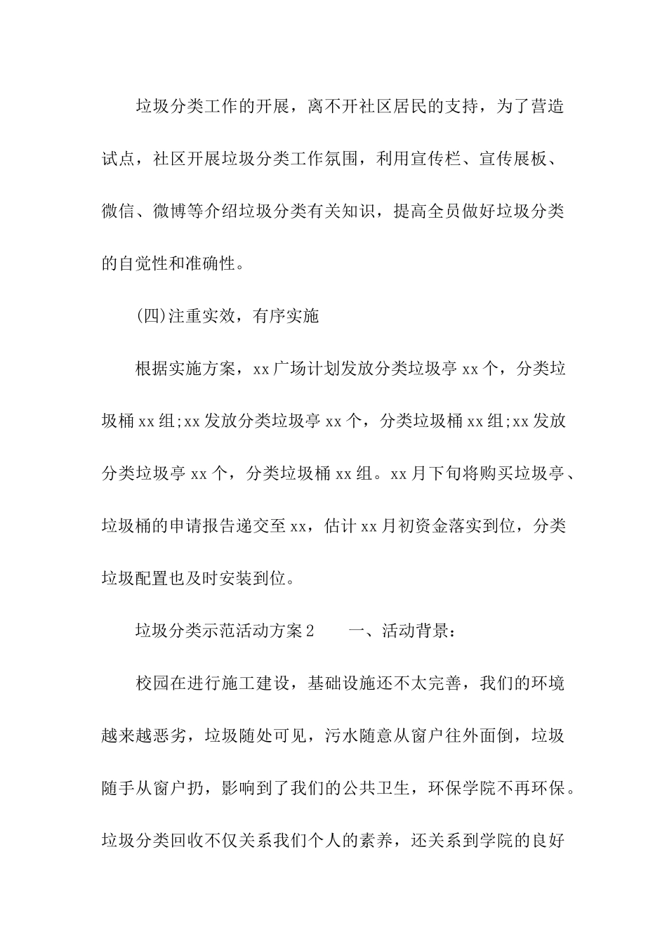 垃圾分类示范活动方案_第3页