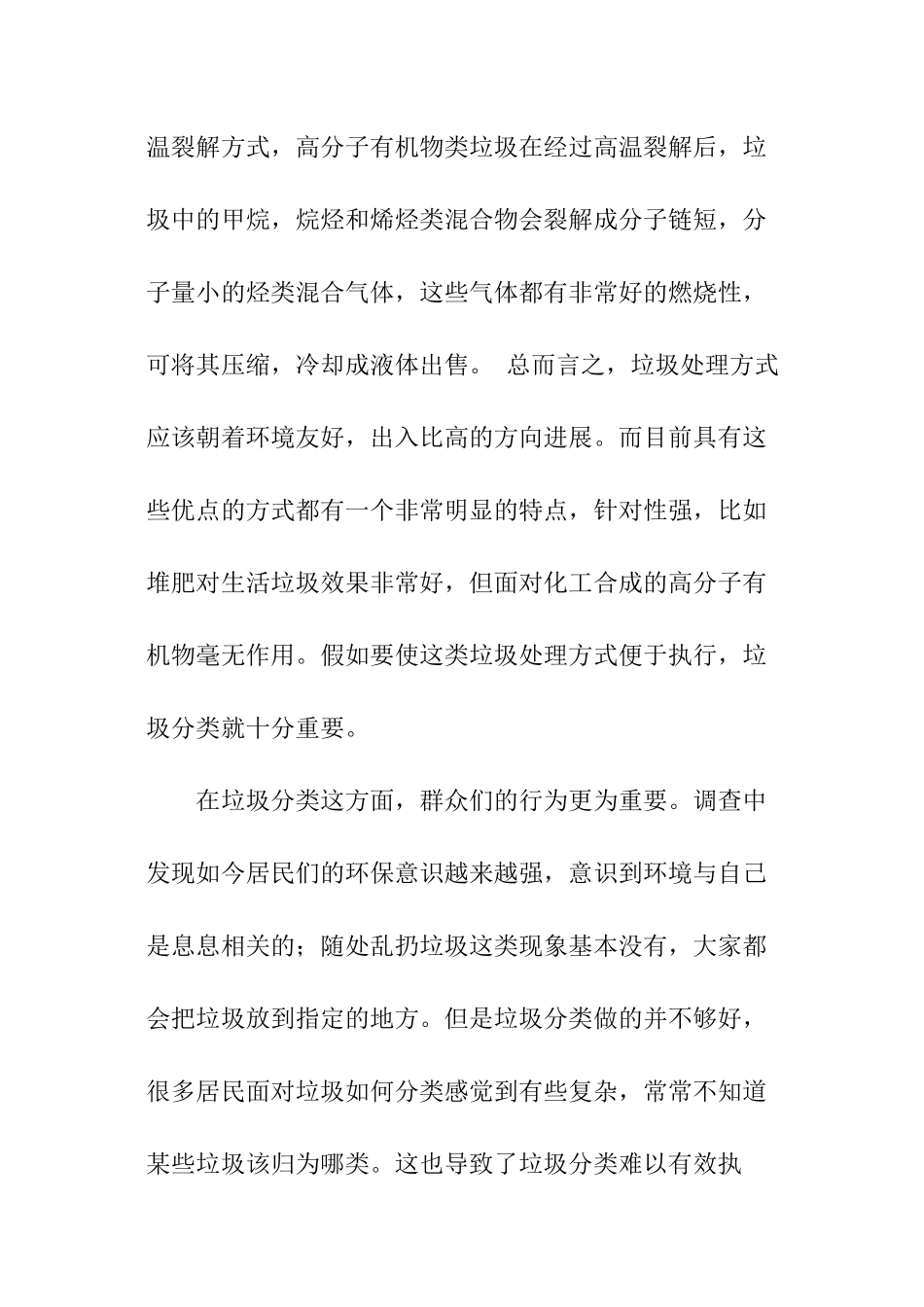 垃圾处理的调查报告_第2页