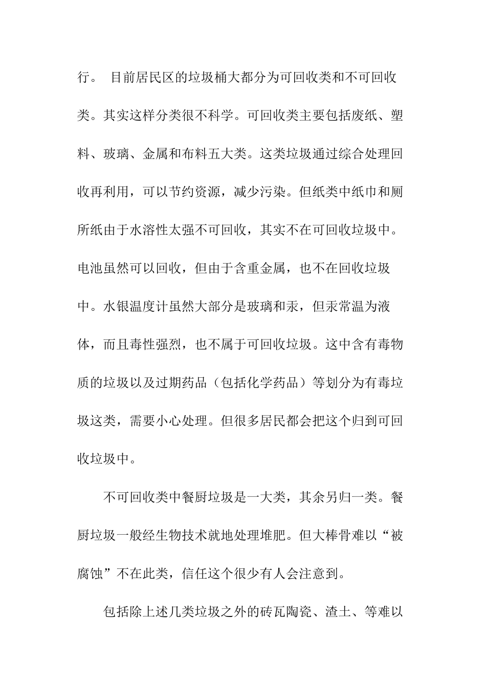 垃圾处理的调查报告_第3页