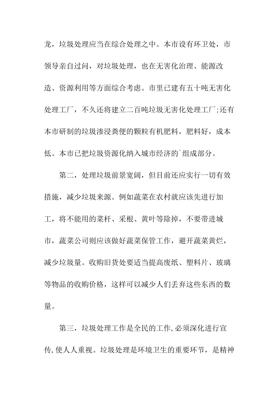 垃圾处理社会调查报告_第3页