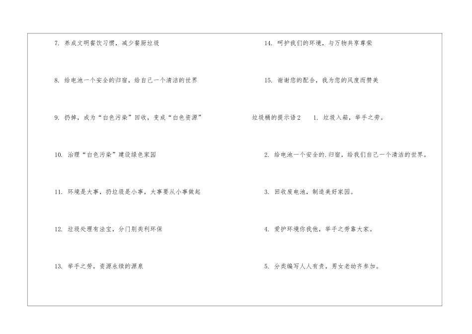 垃圾桶的提示语集锦9篇_第2页
