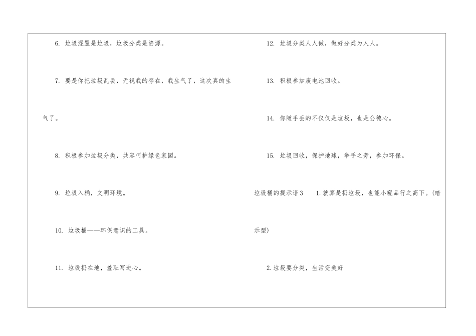 垃圾桶的提示语集锦9篇_第3页