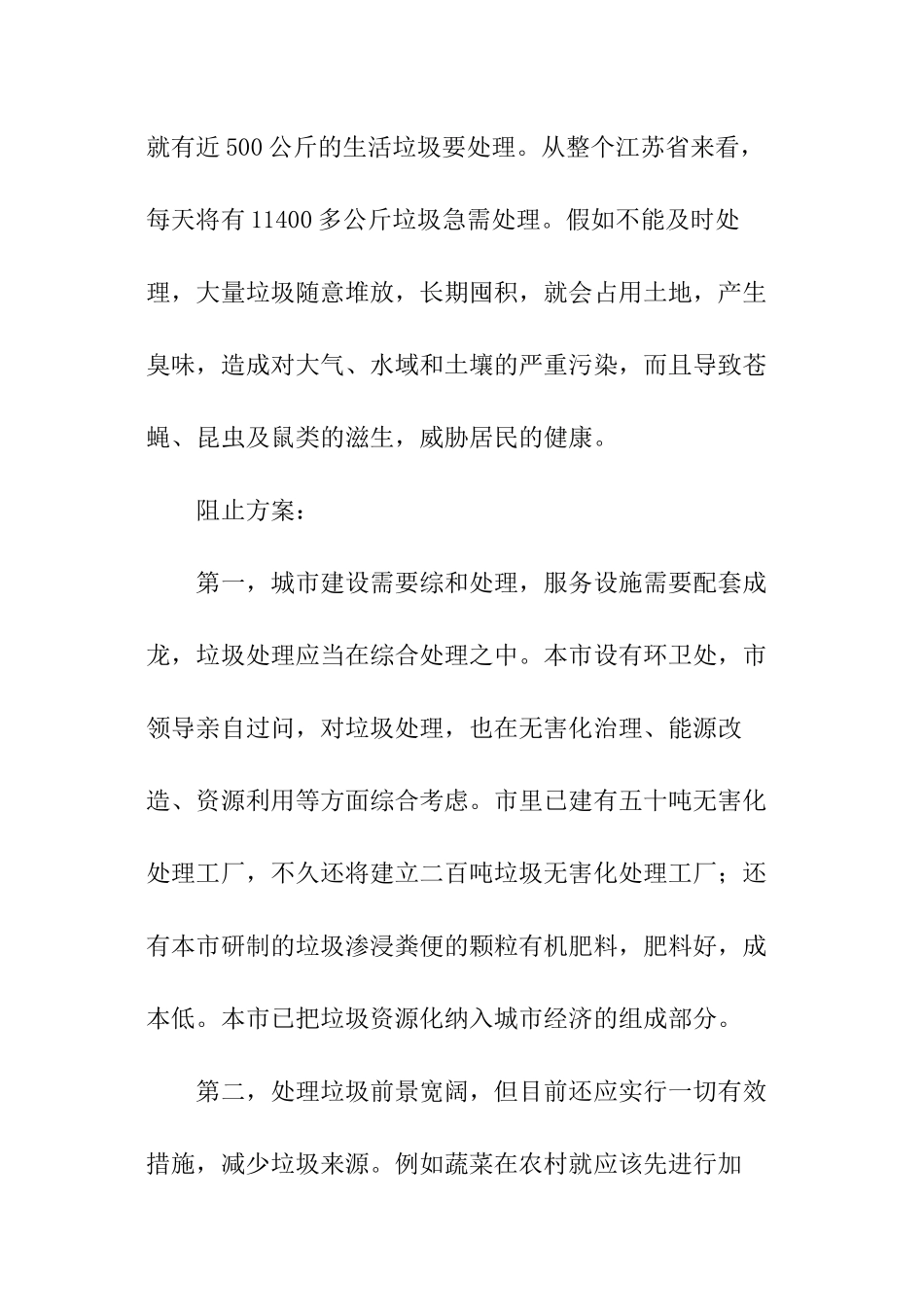 垃圾处理调查报告_第3页