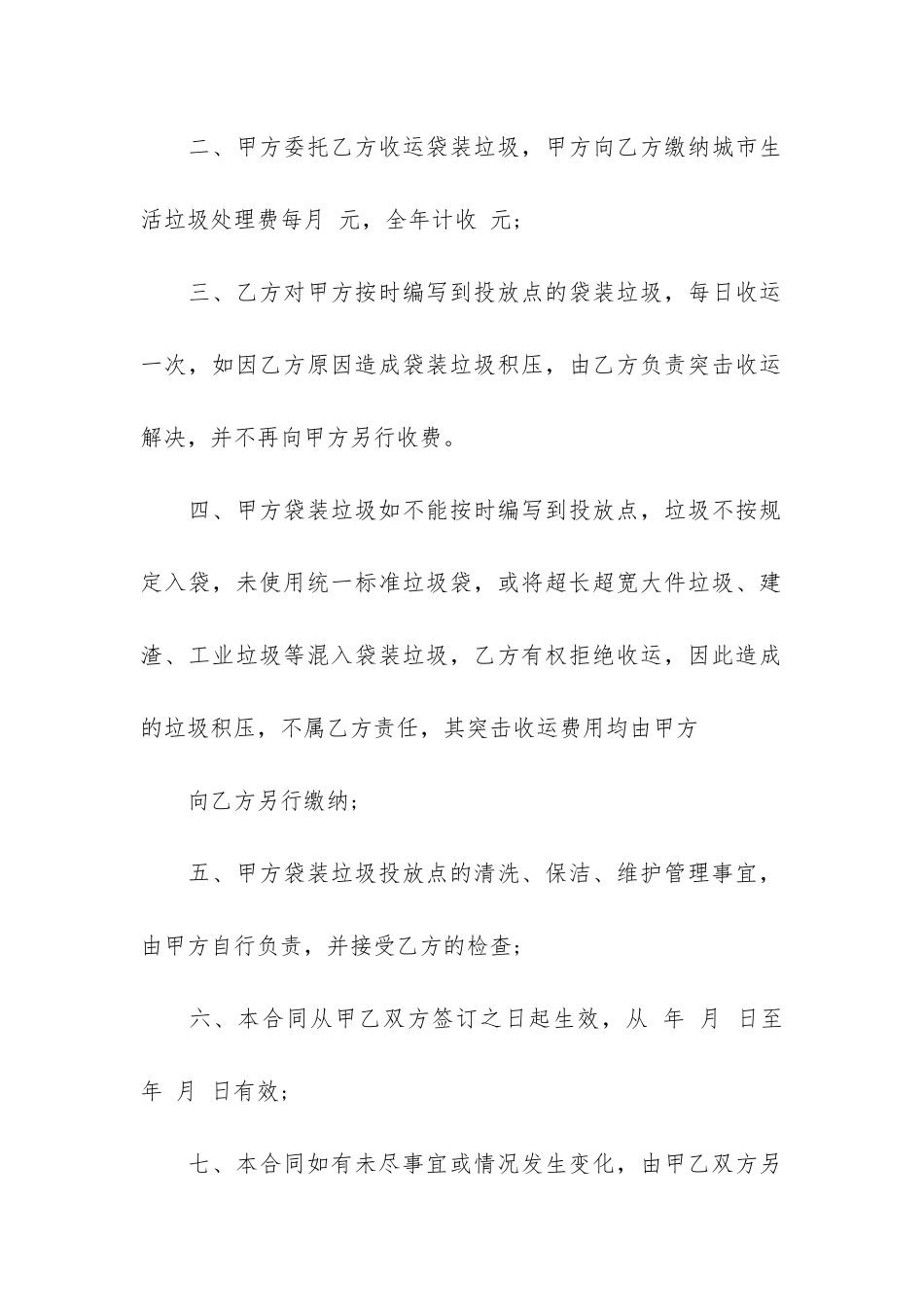 垃圾清运合同范本3篇_第2页