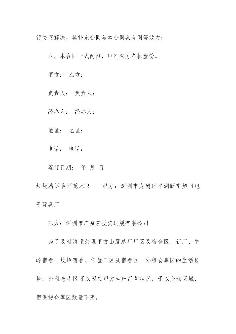 垃圾清运合同范本3篇_第3页