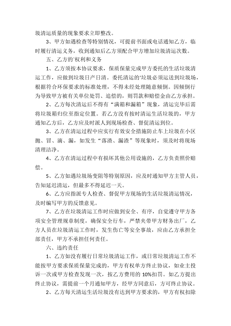 垃圾清扫清运承包合同_第2页
