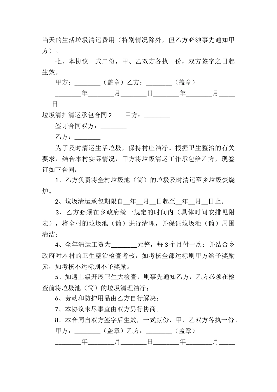 垃圾清扫清运承包合同_第3页