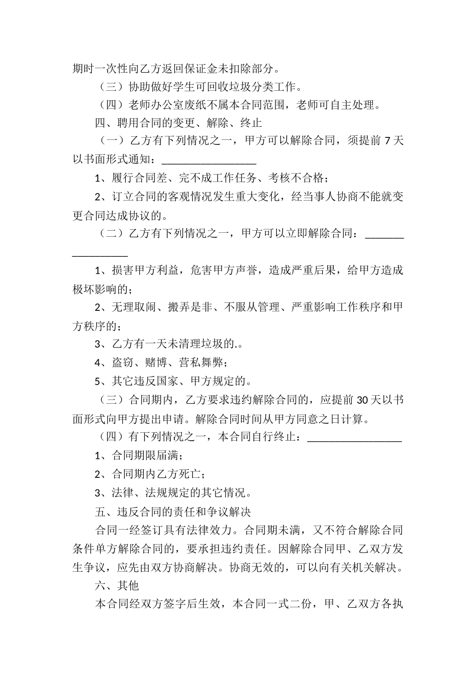 垃圾房承包合同_第2页