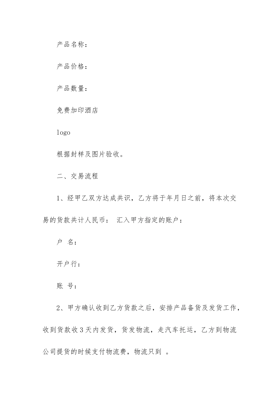 垃圾桶采购合同5篇_第2页