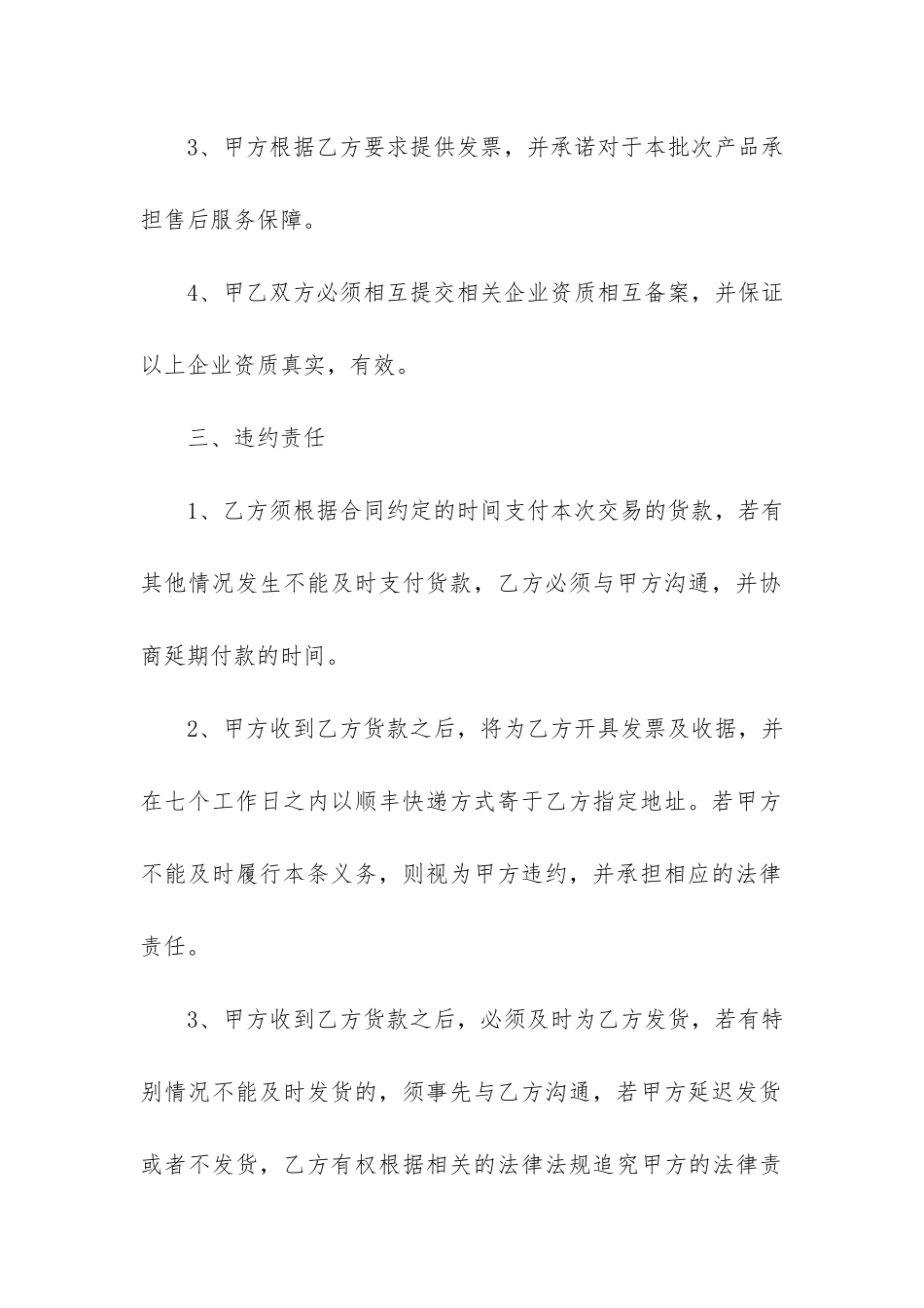 垃圾桶采购合同5篇_第3页