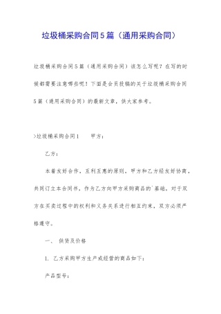 垃圾桶采购合同5篇