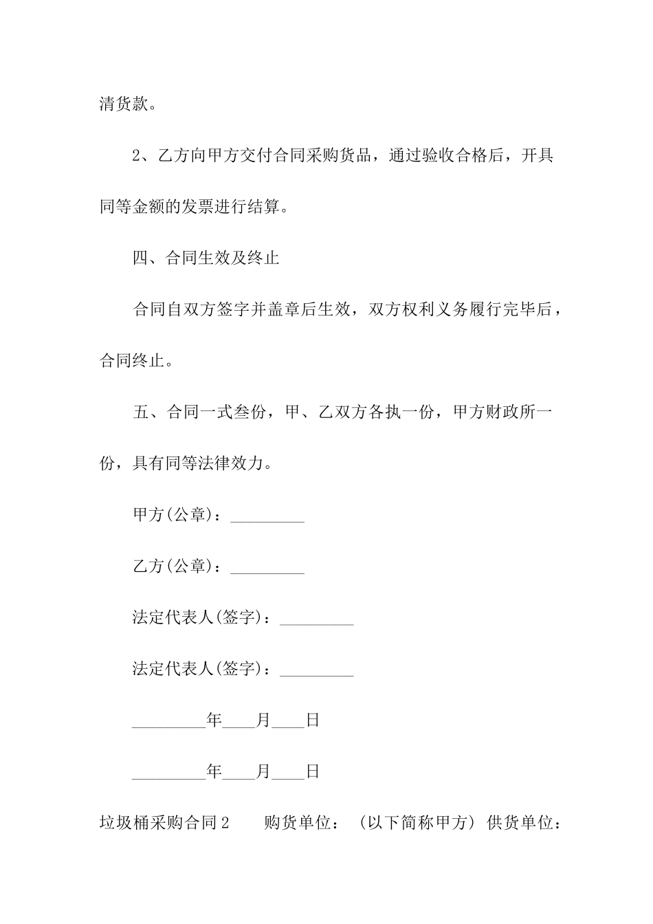 垃圾桶采购合同合集5篇_第2页