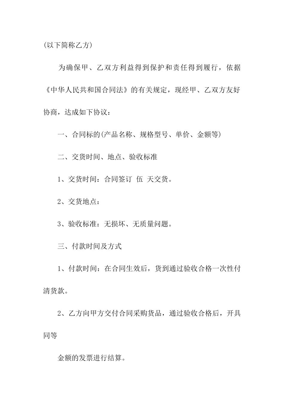 垃圾桶采购合同合集5篇_第3页