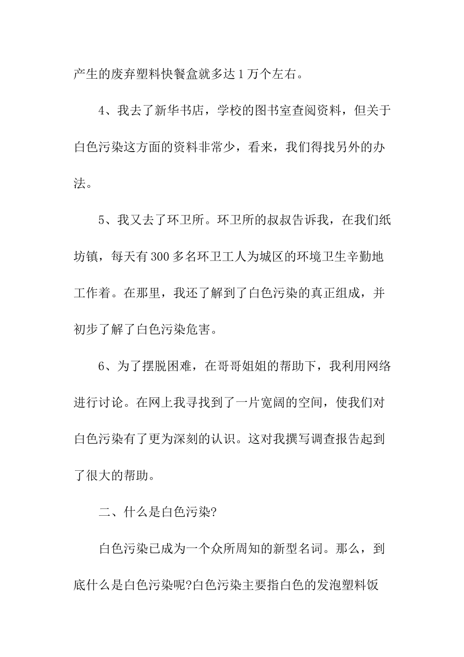 垃圾污染调查报告_第3页