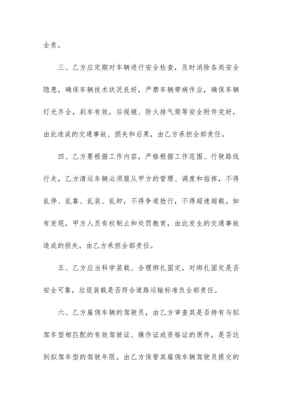 垃圾清运协议书17篇_第2页