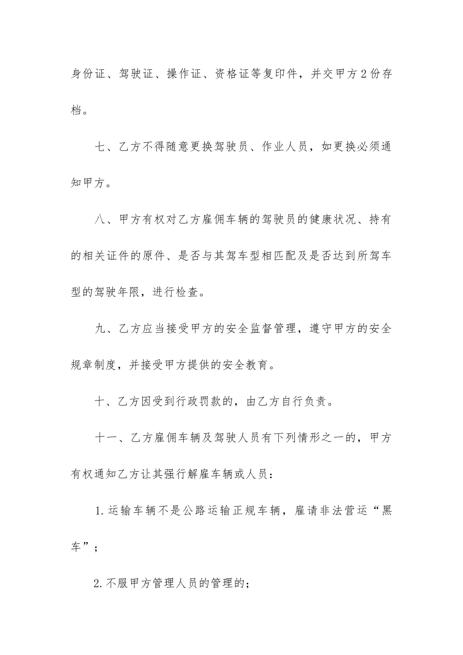 垃圾清运协议书17篇_第3页