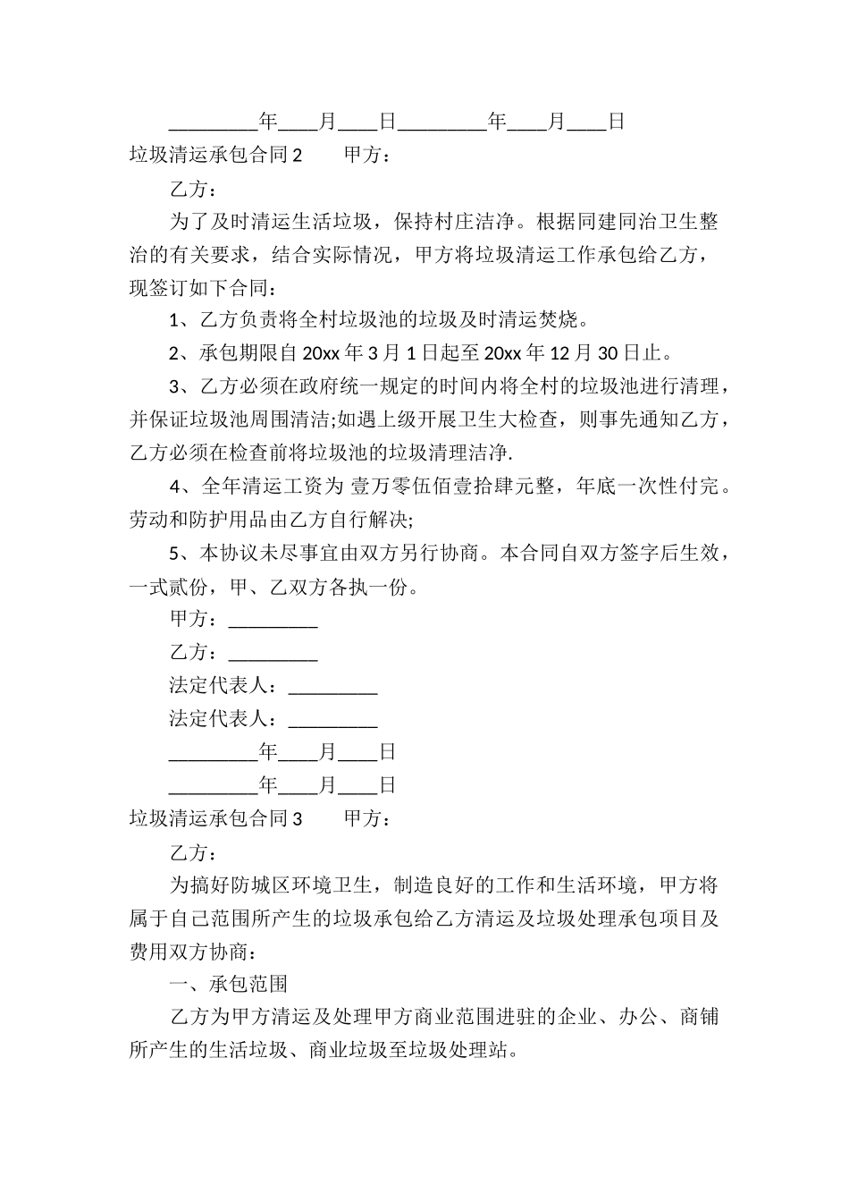 垃圾清运承包合同_第2页