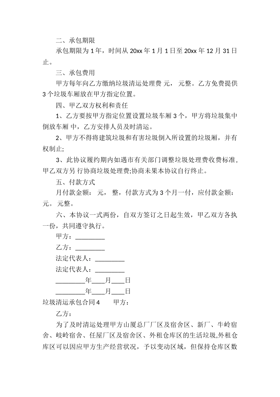 垃圾清运承包合同_第3页