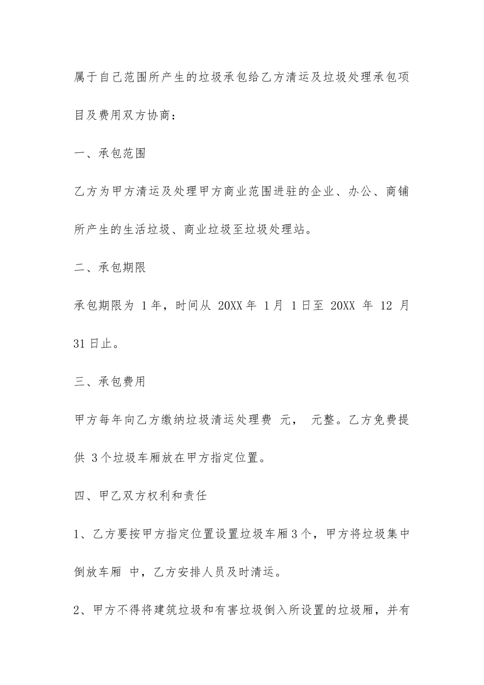 垃圾清运承包合同书-_第3页