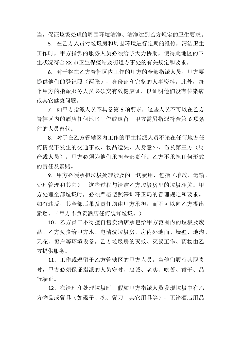 垃圾清运服务协议书_第2页