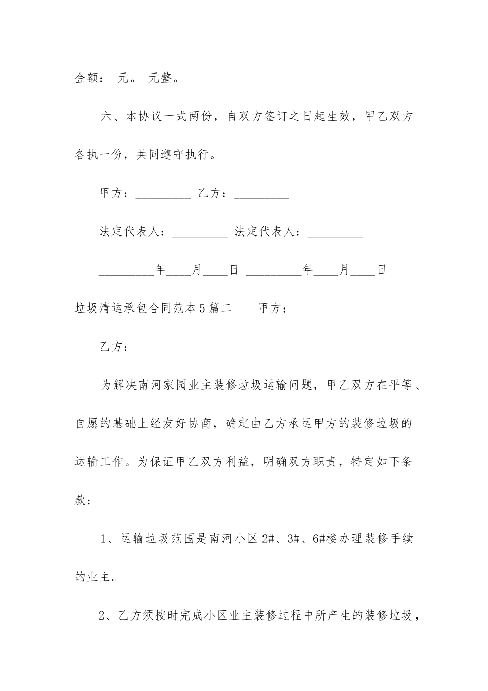 垃圾清运承包合同范本5篇_第3页