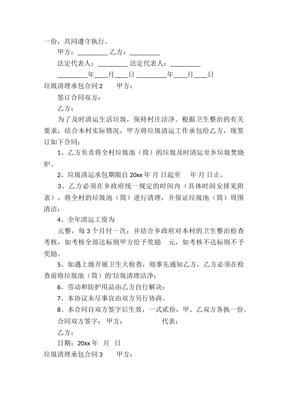 垃圾清理承包合同_第2页