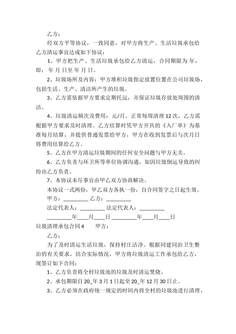 垃圾清理承包合同_第3页