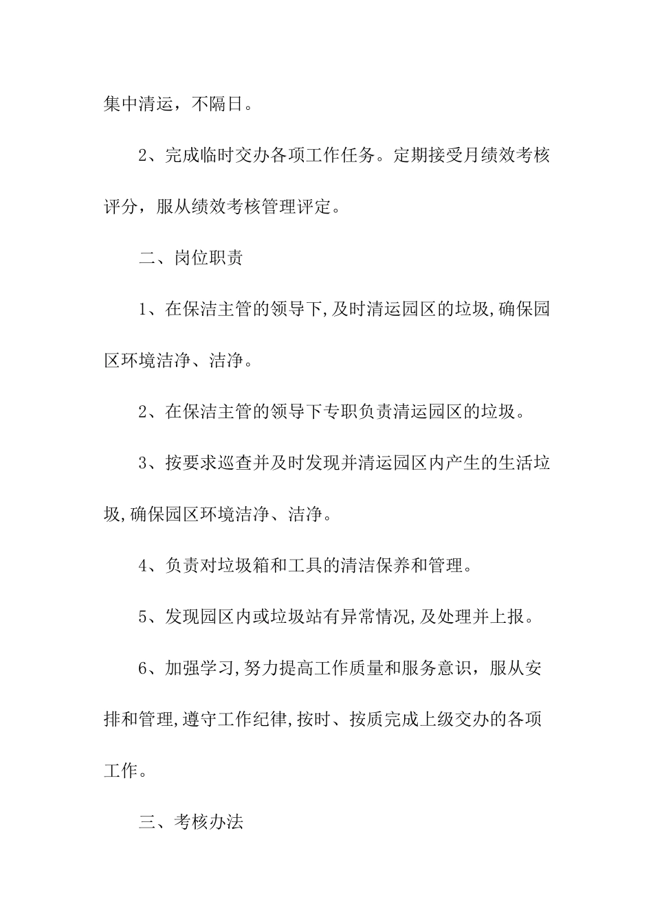 垃圾清运员岗位责任书_第2页