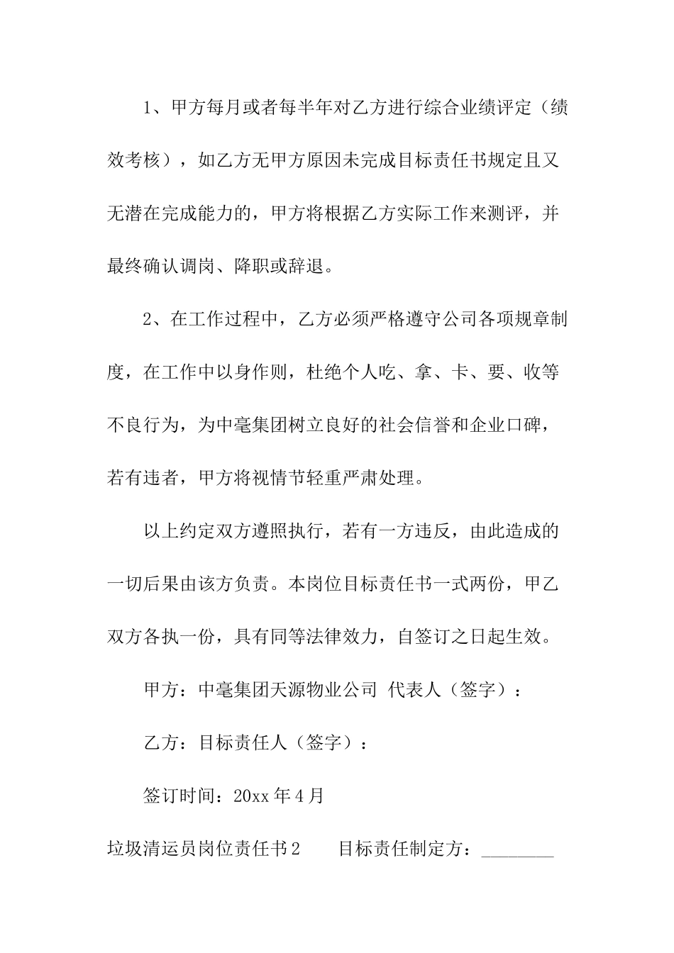 垃圾清运员岗位责任书_第3页