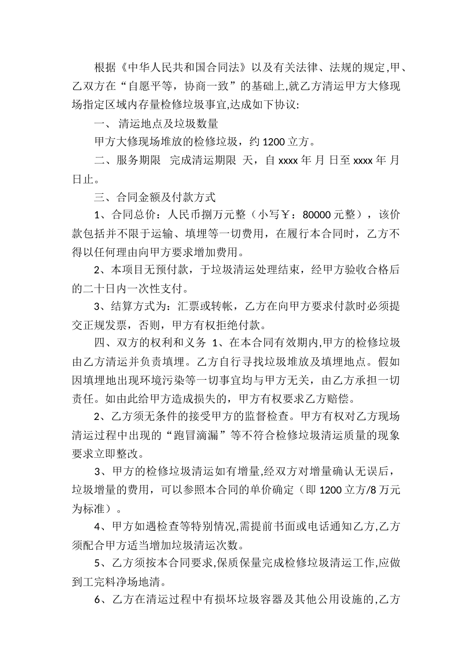 垃圾清运服务合同_第3页