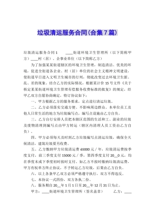 垃圾清运服务合同