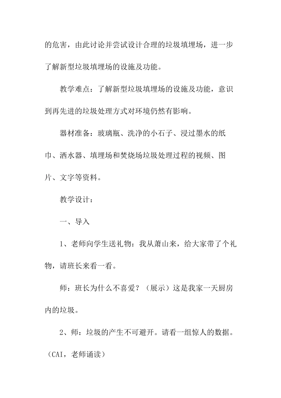 垃圾的处理主题班会_第2页