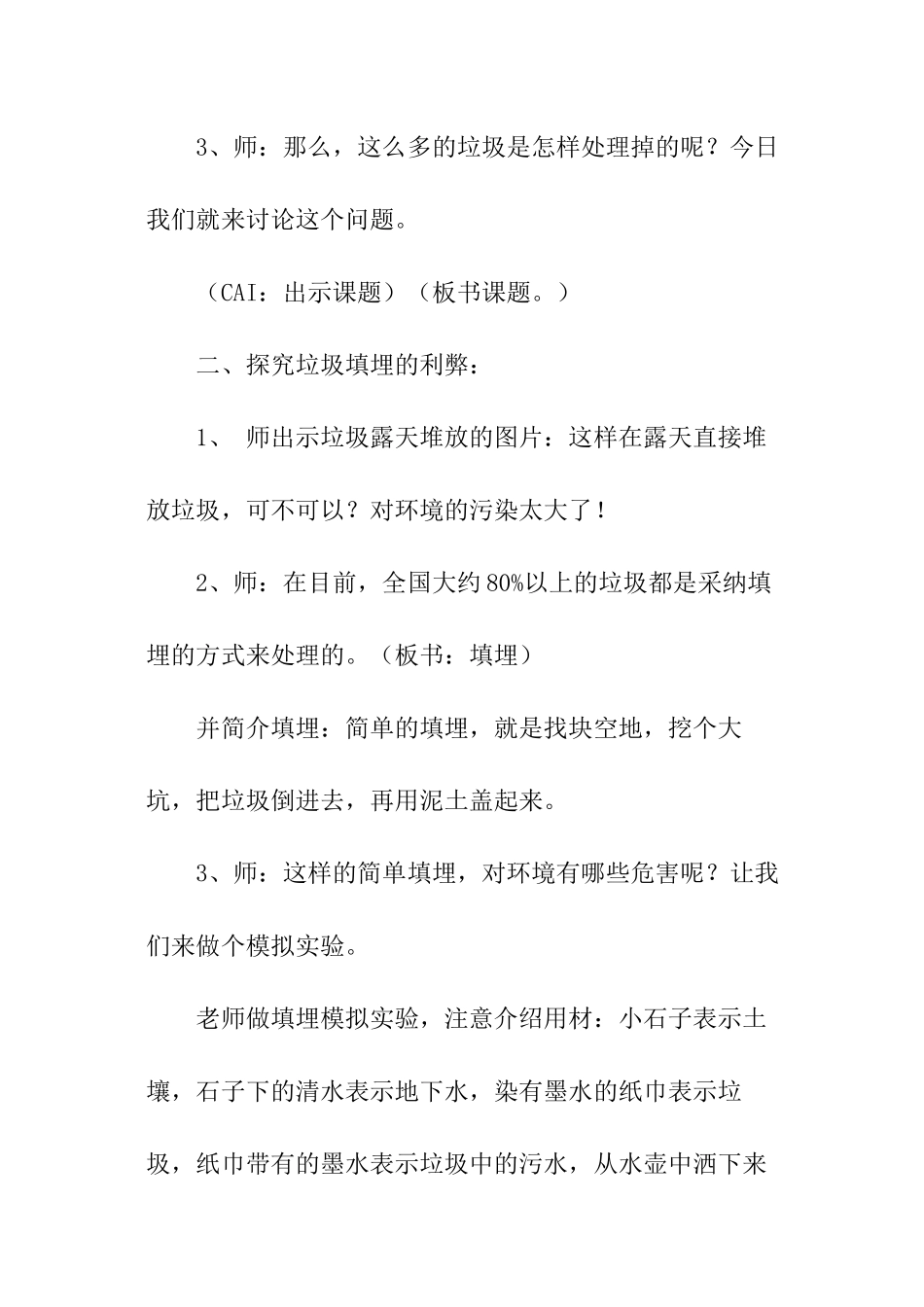 垃圾的处理主题班会_第3页