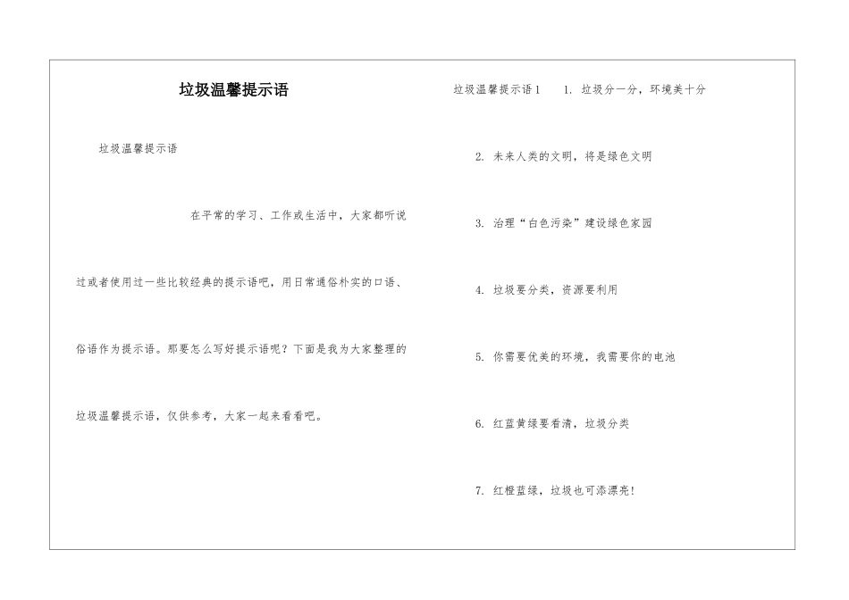 垃圾温馨提示语_第1页