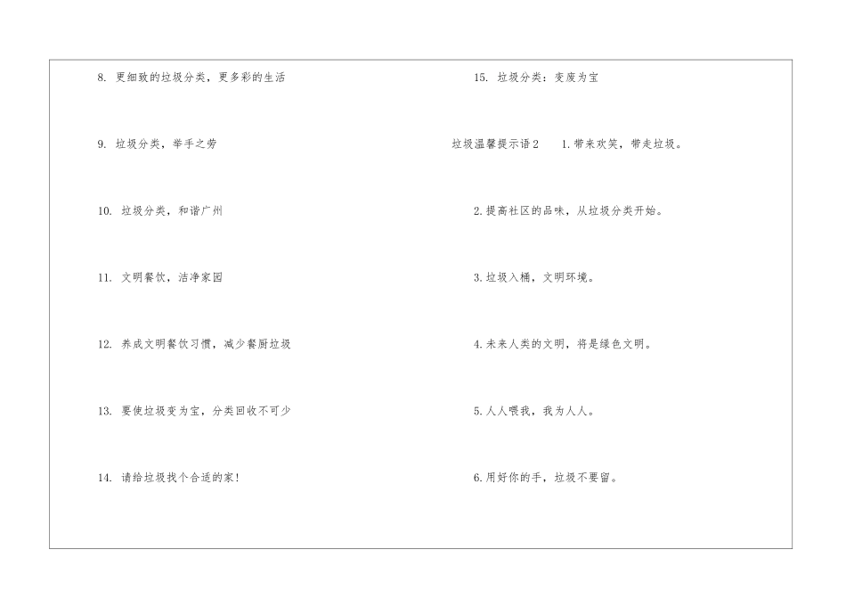 垃圾温馨提示语_第2页