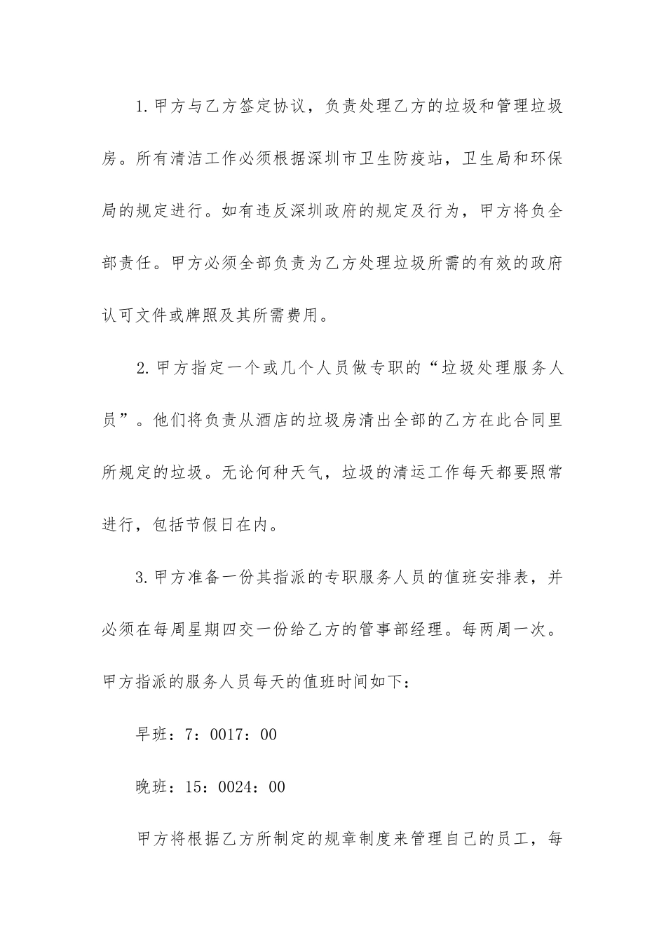 垃圾清运服务合同5篇_第2页