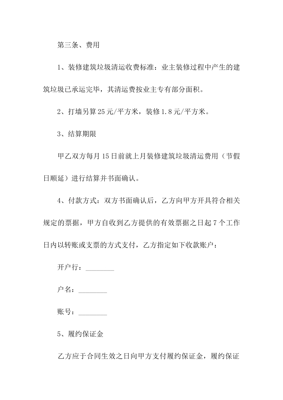 垃圾装修清运合同5篇_第2页