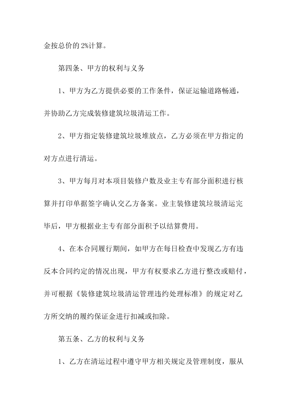 垃圾装修清运合同5篇_第3页