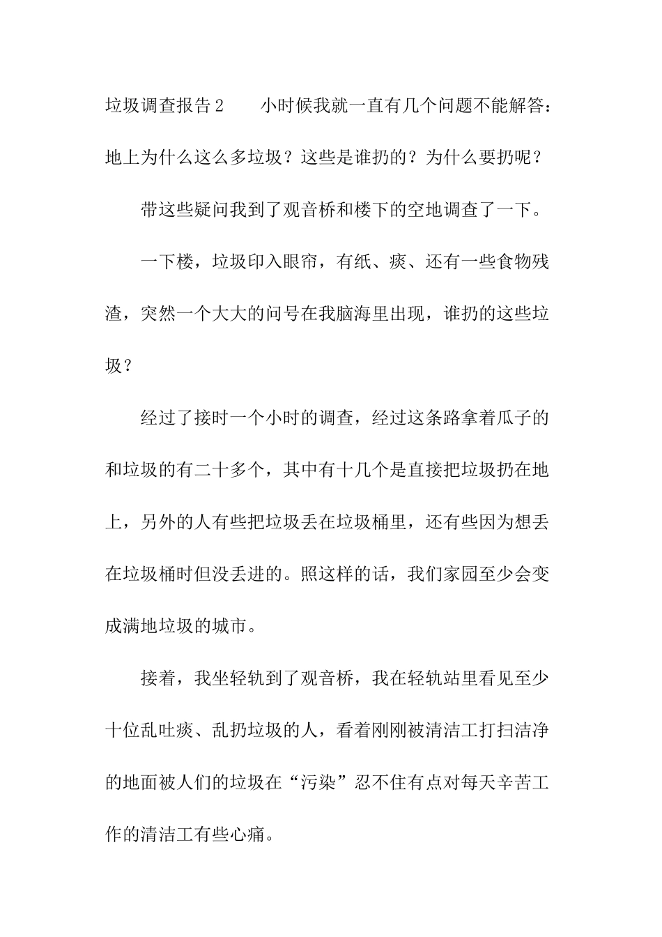 垃圾调查报告_第3页