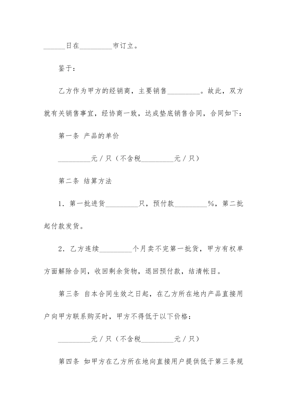 垫底销售合同共2篇_第2页