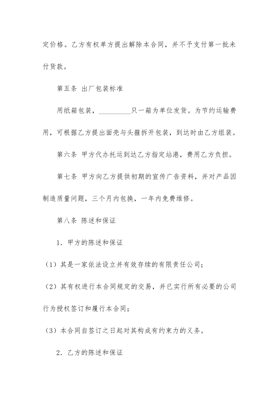 垫底销售合同共2篇_第3页