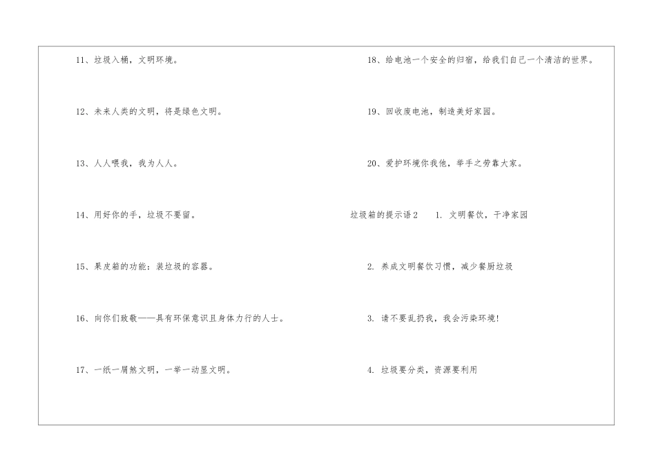 垃圾箱的提示语6篇_第2页