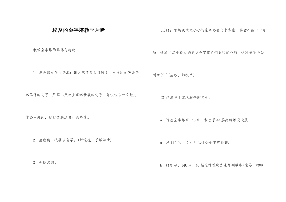 埃及的金字塔教学片断-_第1页