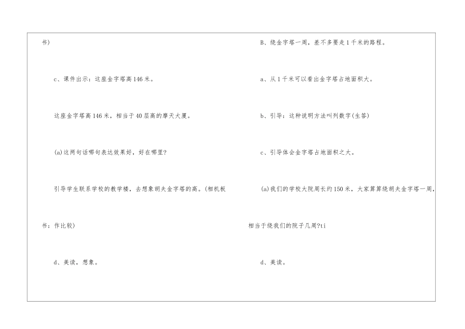 埃及的金字塔教学片断-_第2页