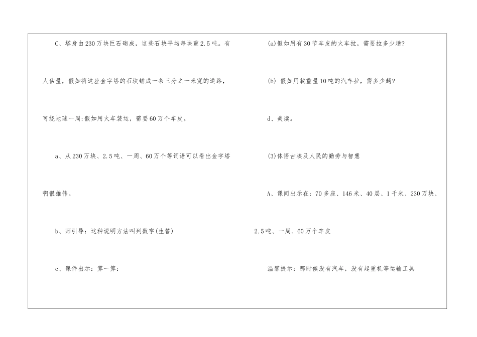 埃及的金字塔教学片断-_第3页