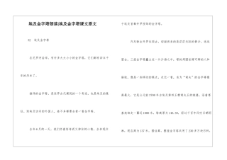 埃及金字塔朗读-埃及金字塔课文原文-