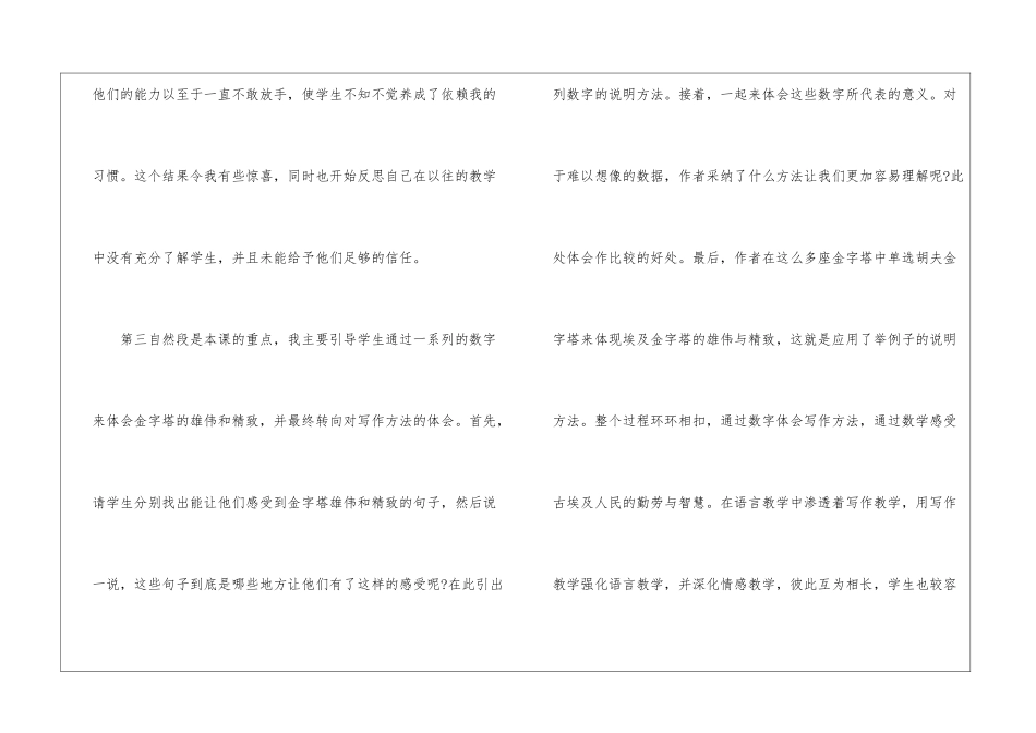 埃及金字塔教学反思-_第2页