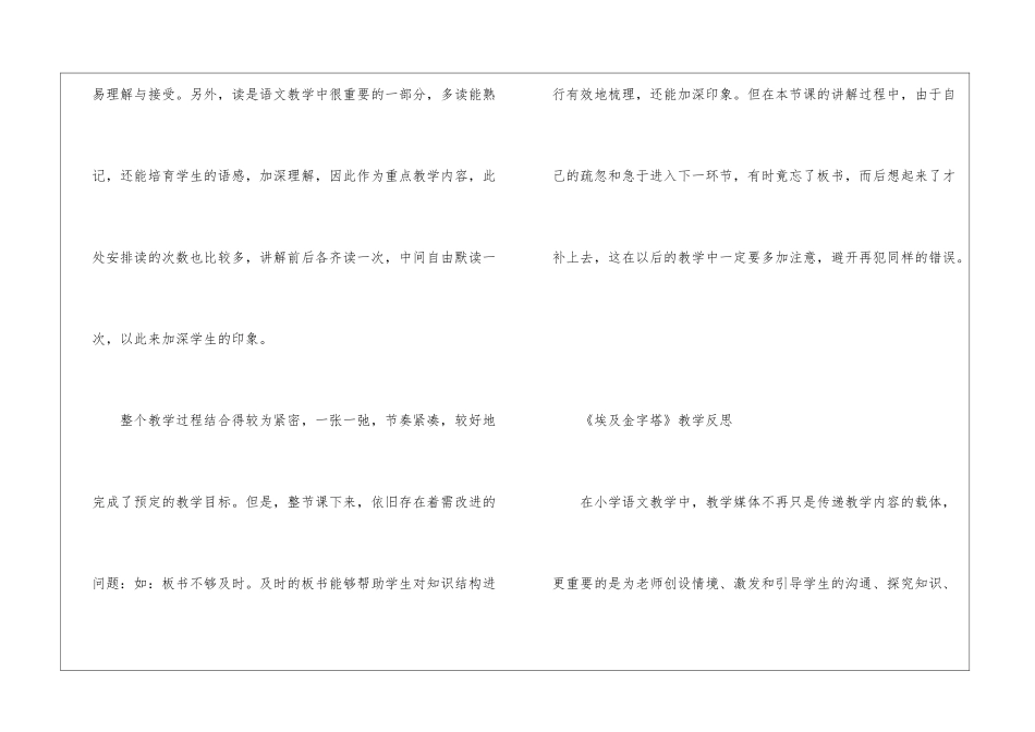 埃及金字塔教学反思-_第3页