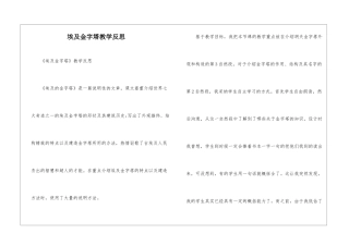 埃及金字塔教学反思-